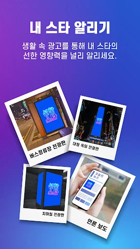Download 선한스타 Terbaru – Dukung Penyanyi Favorit & Beramal - Screenshot 4