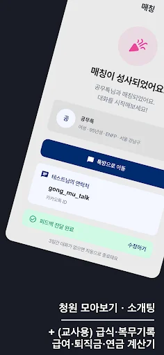 Download GongmuTalk Terbaru – Platform ASN & Publik Gratis - Screenshot 2