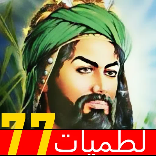 Download Latmiyat 77 Muharram Terbaru – Koleksi Lagu Religi Offline