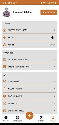 Unduh Ethio Chef Terbaru – Resep Masakan Lezat Gratis - Screenshot 5