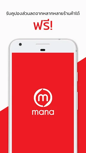 Download Mana App Terbaru 2024 – Dompet Digital Modern & Cepat - Screenshot 1