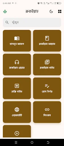 Download Ruqyah Pro Terbaru – Panduan Ruqyah Syariyah Lengkap - Screenshot 9