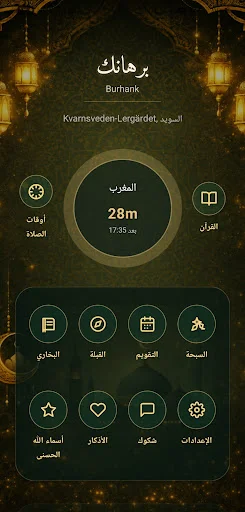 Download Burhank Terbaru – Aplikasi Ibadah & Quran Lengkap - Screenshot 1