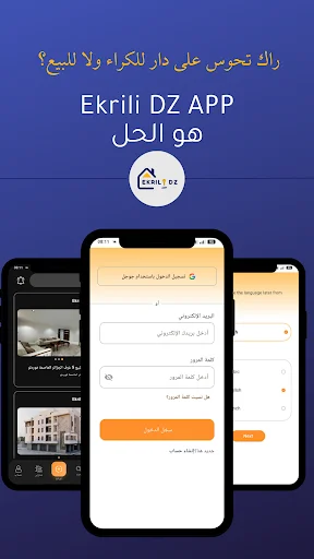 Download Ekrili DZ APP Terbaru – Cari Apartemen & Properti Aljazair - Screenshot 1