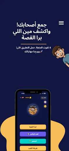 Download Min Barra Al-Qissa Terbaru – Game Seru Tebak Mata-mata - Screenshot 1