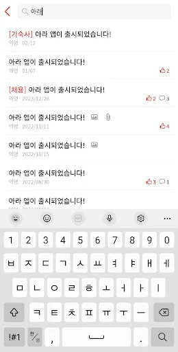 Download Ara for KAIST Terbaru – Komunitas Kampus Resmi - Screenshot 8