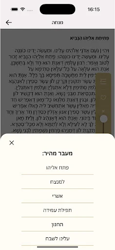Download Siddur Kol Eliyahu Terbaru – Panduan Doa Harian Gratis - Screenshot 4