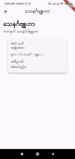 Download Burma – Myanmar Dictionary Terbaru – Kamus Offline Cepat - Screenshot 2
