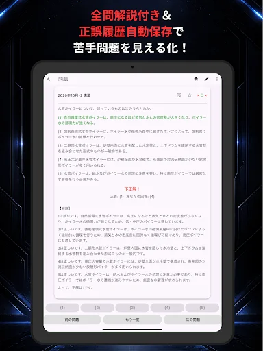Download 2級ボイラーの森 – Aplikasi Latihan Soal Boiler Gratis - Screenshot 9