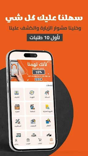 Download Njik Terbaru – Layanan Perawatan Rumah Praktis - Screenshot 2