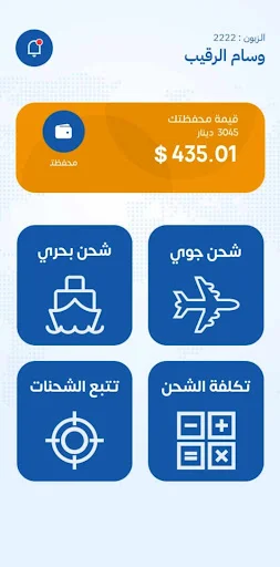 Download Alshahen Shipping Terbaru – Layanan Pengiriman Cepat - Screenshot 2