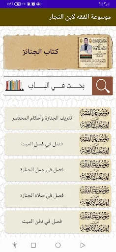 Download Ensiklopedia Fikih Ibn al-Najjar – Panduan Lengkap Gratis - Screenshot 4