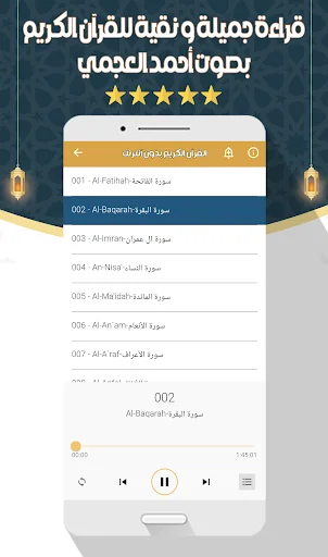 Download Murottal Ahmed Al-Ajmi Lengkap – Audio Al-Quran Offline - Screenshot 5