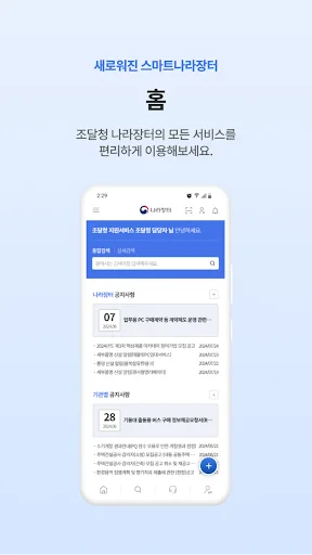 Download 스마트나라장터 Terbaru – Sistem Pengadaan Elektronik - Screenshot 12