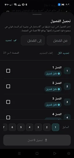Download مركز الروايات Terbaru – Baca Novel Web Gratis - Screenshot 4