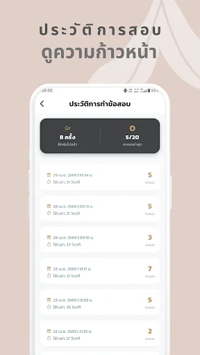 Download ครูผู้ช่วย Terbaru – Panduan Ujian Guru Gratis - Screenshot 6