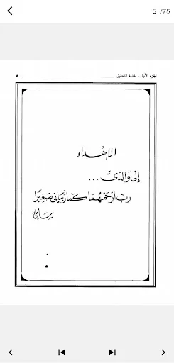 Download Tafsir Ibnu Katsir PDF Terbaru – Akses Lengkap Gratis - Screenshot 1
