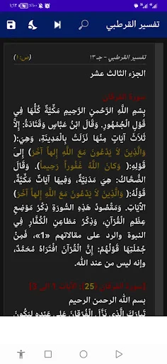 Download Tafsir Al-Qurtubi Terbaru – Aplikasi Tafsir Qur’an Gratis - Screenshot 6