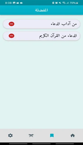 Download Aldua – Kumpulan Doa dari Al-Quran & Sunnah Terbaru - Screenshot 20