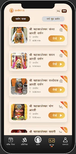 Download Ujjain VR Terbaru – Jelajahi Kota Suci dalam Realitas Virtual - Screenshot 2