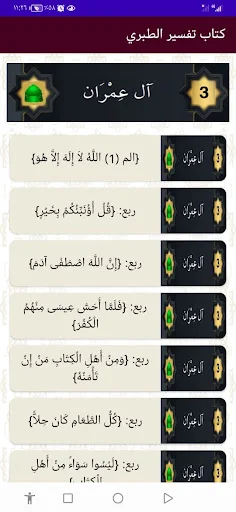Download Tafsir al-Tabari Lengkap – Aplikasi Tafsir Qur’an Gratis - Screenshot 4