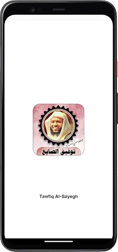 Download Tawfiq Al-Sayegh Quran Offline – Audio MP3 Lengkap - Screenshot 9