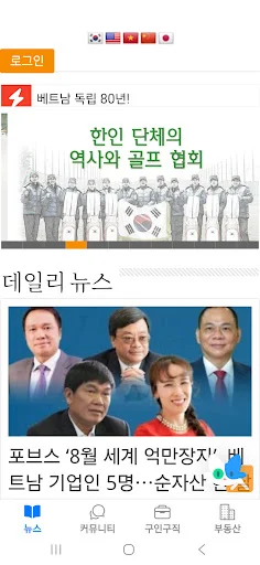 Download XinChaoVietnam Terbaru – Akses Berita Vietnam Gratis - Screenshot 1