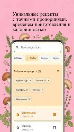 Download Хрючевар: Resep Masakan Unik – Buat Kreasi Resepmu Sendiri - Screenshot 2