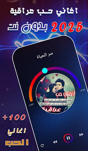 Download Lagu Cinta Irak 2025 Offline – Koleksi Musik Terbaik - Screenshot 1