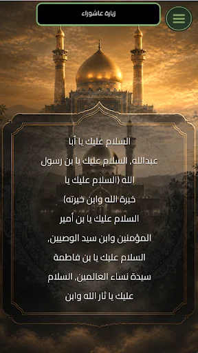 Download Ziarah Ahlul Bait Offline – Bacaan & Audio Lengkap - Screenshot 3