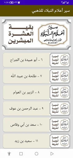 Download Siyar A’lam al-Nubala Imam al-Dhahabi – E-Book Lengkap - Screenshot 4