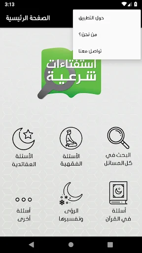 Download Istiftaat Syariah Terbaru – Panduan Hukum Islam Resmi - Screenshot 6