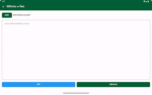 Download Bangla Converter Terbaru – Ubah Font Mudah & Gratis - Screenshot 12