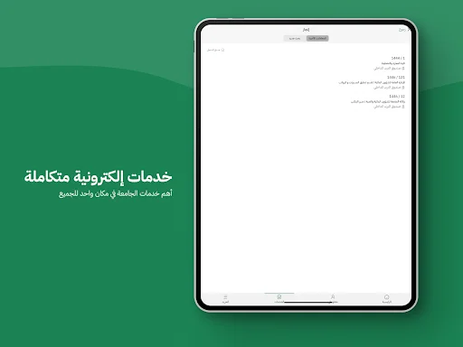 Download MyQU – جامعة القصيم Terbaru – Gerbang Cerdas Kampus - Screenshot 8