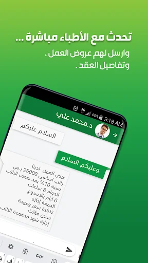 Download Alfadhel Dokter Jobs Terbaru – Lowongan Medis Arab - Screenshot 5