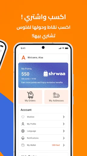Download Shrwaa Terbaru – Belanja Elektronik Mudah di Kuwait - Screenshot 3