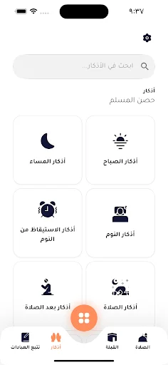 Download Salawati Terbaru – Jadwal Salat, Zikir, dan Zakat - Screenshot 4