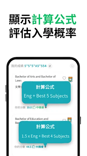 Download DSE升學易 – Kalkulator Skor JUPAS 2025-26 Terbaik - Screenshot 3