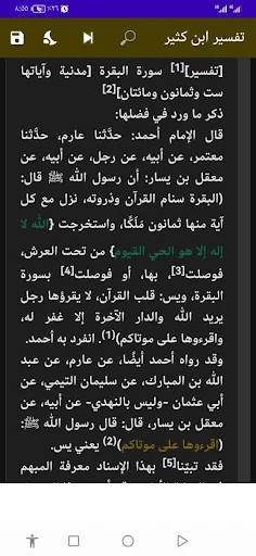 Download Tafsir Ibnu Katsir Lengkap – Aplikasi Tafsir Terbaik - Screenshot 7