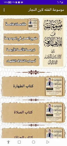 Download Ensiklopedia Fikih Ibn al-Najjar – Panduan Lengkap Gratis - Screenshot 2