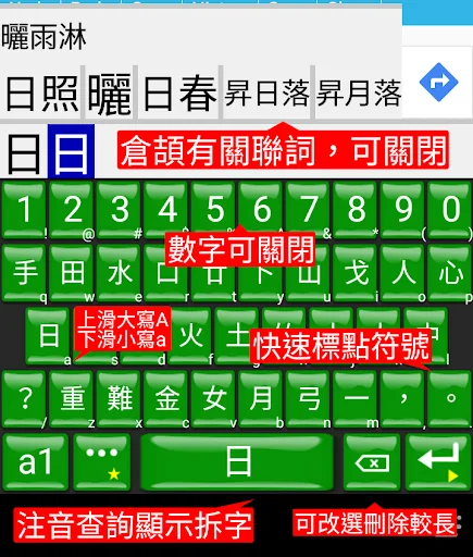 Download gcin Input Bahasa Mandarin – Keyboard Lengkap Gratis - Screenshot 4