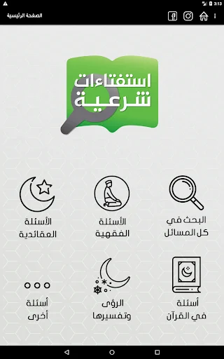 Download Istiftaat Syariah Terbaru – Panduan Hukum Islam Resmi - Screenshot 18