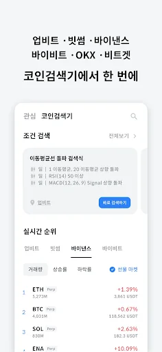 Download Coin Searcher – Cek Harga & Notifikasi Kripto Terbaru - Screenshot 1