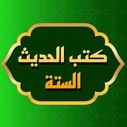 Download Kitab Hadits 6 Imam PDF Terbaru – Akses Offline Gratis