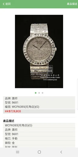 Download Hong Kong Second Hand Watches Terbaru – Jual Beli Jam Mewah - Screenshot 6