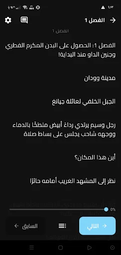Download مركز الروايات Terbaru – Baca Novel Web Gratis - Screenshot 7