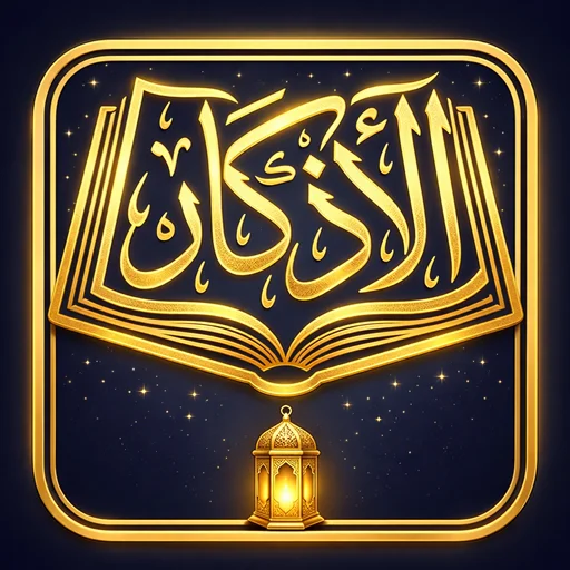 Download Al-Adhkar Riwayah wa Dirayah Terbaru – Zikir & Jadwal Salat