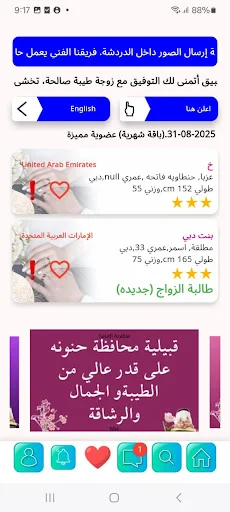 Download الخطابه الاماراتيه والخليجيه APK – Cari Jodoh Aman - Screenshot 4