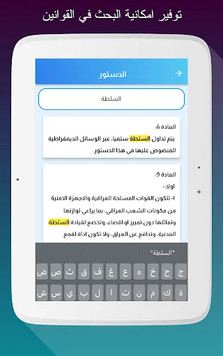 Download Qanunji Hukum Irak Terbaru – Aplikasi Referensi Hukum - Screenshot 18