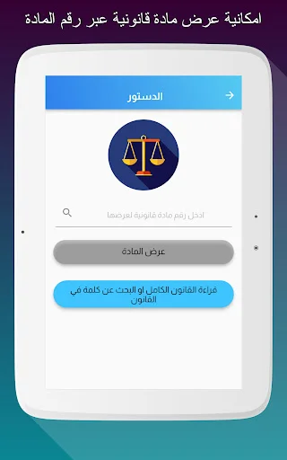 Download Qanunji Hukum Irak Terbaru – Aplikasi Referensi Hukum - Screenshot 16